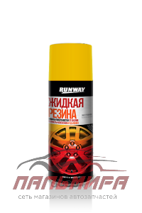 РЕЗИНА ЖИДКАЯ ЖЕЛТАЯ 450МЛ АЭРОЗОЛЬ "RUNWAY" RW6709