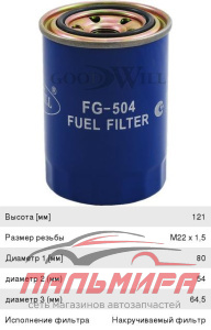 ФИЛЬТР ТОПЛИВНЫЙ FG504