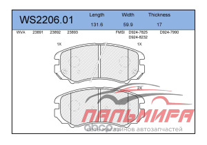 (!!!) КОЛОДКИ ТОРМОЗНЫЕ ДИСКОВЫЕ ПЕРЕДНИЕ WS220601