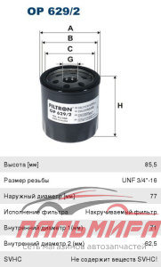 ФИЛЬТР МАСЛЯНЫЙ FILTRON OP6292