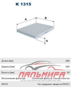 Фильтр салонный HIYNDAY Santa Fe 2.0D/2.2D/2.4 09