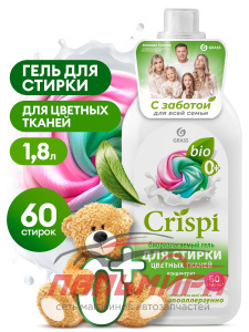 125938 ГЕЛЬ ДЛЯ СТИРКИ ЦВЕТНОГО БЕЛЬЯ КОНЦЕНТРАТ CRISPI (1.8МЛ) GRASS/6ШТ