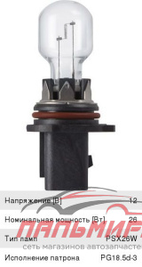 ЛАМПА НАКАЛИВАНИЯ 12V 26W PSX26W PG18.5d-3