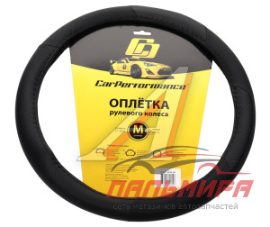 ОПЛЕТКА РУЛЯ "CAR PERFORMANCE" ЭКОКОЖА, ТРИ ЦВЕТНЫХ ВСТАВКИ ЧЕРНАЯ (М)