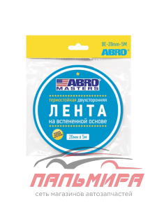 СКОТЧ ДВУХСТОРОННИЙ 20 ММ*5 М ЗЕЛЕНЫЙ "ABRO"