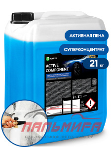 110460 !!! БЕСКОНТАКТНАЯ ХИМИЯ "ACTIVE COMPONENT" СУПЕРКОНЦЕНТРАТ 21КГ  GRASS/1 ШТ (не выпускается)