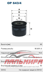 Фильтр масляный RENAULT/NISSAN/MITSUBISHI DIESEL