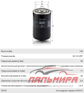 ФИЛЬТР МАСЛЯНЫЙ ДВ. 560 ШТАЙЕР AUDI A4/A6, SKODA OCTAVIA, VW GOLF, BORA, PASSAT 1,9 ДИЗ.