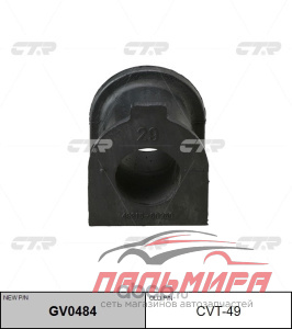 ВТУЛКА СТАБИЛИЗАТОРА CTR CVT49