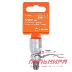 ГОЛОВКА ТОРЦЕВАЯ С БИТОЙ 1/2" SPLINE M10 "AIRLINE" (L=55 ММ)