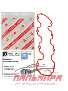 ПРОКЛАДКА КРЫШКИ КЛАПАННОЙ DAEWOO, CHEVROLET AVEO, KALOS, LANOS ROSTECO 21018