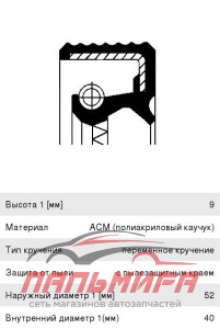 САЛЬНИК ПРИВОДА (ЛЕВЫЙ/ПРАВЫЙ)