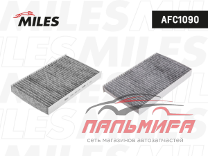 ФИЛЬТР САЛОНА MILES AFC1090	