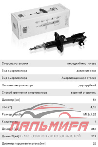 АМОРТИЗАТОР ПЕРЕДНИЙ ЛЕВЫЙ CHEVROLET LACETTI "TRIALLI" AG05153