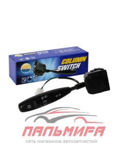 ПЕРЕКЛЮЧАТЕЛЬ ПОДРУЛЕВОЙ 96215551 AMD.LS11