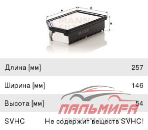 ФИЛЬТР ВОЗДУШНЫЙ MANN C25016