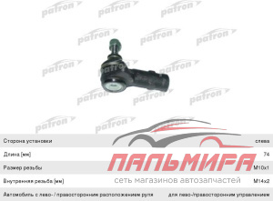 Наконечник рулевой тяги FORD Escort