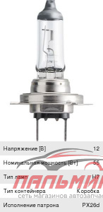 ЛАМПА H7 12V 55W PX26d "PHILIPS" VISION PLUS +60% 2 ШТ