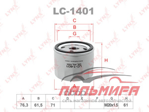 ФИЛЬТР МАСЛЯНЫЙ LC-1401 LYNX