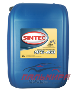 МАСЛО ГИДРАВЛИЧЕСКОЕ "SINTEC "МГЕ-46В (30Л.МИН.)