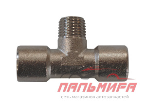 PK-0139 ТРОЙНИК ДЛЯ ПЕНОГЕНЕРАТОРА 1/4М-1/4М-1/4П  GRASS (не выпускается)