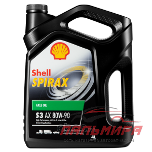 МАСЛО ТРАНСМИССИОННОЕ "SHELL SPIRAX AX S3" 80W/90 (20 Л.)