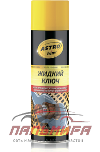 ЖИДКИЙ КЛЮЧ "АСТРОХИМ" (650 МЛ., АЭРОЗ.) АС-4516