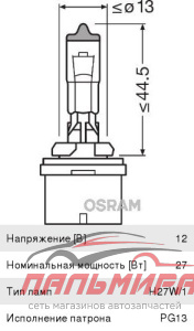 ЛАМПА 880 H27W 12V 27W/1 12,8V 27W "OSRAM