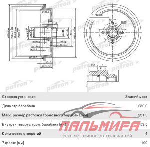 БАРАБАН ТОРМОЗНОЙ ЗАДНИЙ PDR1192