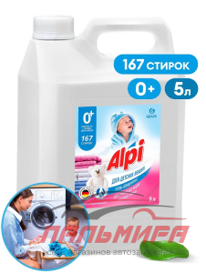 125447 !!! ГЕЛЬ-КОНЦЕНТРАТ ДЛЯ СТИРКИ ДЕТСКИХ ВЕЩЕЙ ALPI SENSETIVE (5КГ) GRASS/4 ШТ