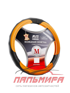 ОПЛЕТКА "AVS" M КОЖА ЧЕРНО-КОРИЧНЕВЫЙ GL-910M-OR ОРАНЖЕВАЯ