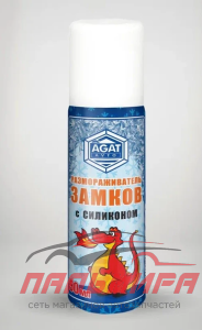Выводим!!! РАЗМОРАЖИВАТЕЛЬ ЗАМКОВ С СИЛИКОНОМ (АЭРОЗОЛЬ) 90МЛ