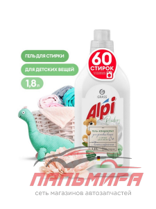 125732 ГЕЛЬ-КОНЦЕНТРАТ ДЛЯ СТИРКИ ВЕЩЕЙ ALPI SENSETIVE GEL (1.8 Л) GRASS/6 ШТ