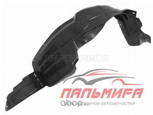 STKA46016LA1 Подкрылок Kia Rio 05-11 (Спереди/ Справа) *SAT