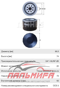 Фильтр масляный LADA 08-09 маленький (п)