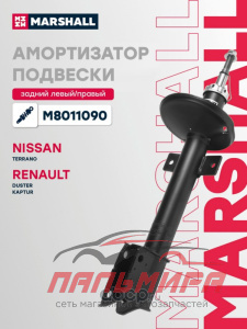 АМОРТИЗАТОР NISSAN TERRANO 14- ГАЗ. ЗАДНИЙ