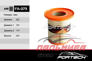 ФИЛЬТР ВОЗДУШНЫЙ для а/м ГАЗ-3302 БИЗНЕС ДВ.4216 ЕВРО-4/CUMMINS "FORTECH"
