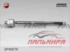 ТЯГА РУЛЕВАЯ CHEVROLET LACETTI  SP40079