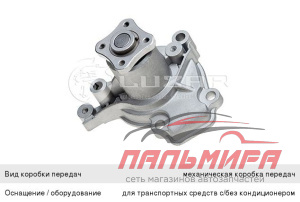 НАСОС ВОДЯНОЙ HYUNDAI/KIA ELANTRA/TUCSON/SPORTAGE 2.0I (LWP 0823) LUZAR