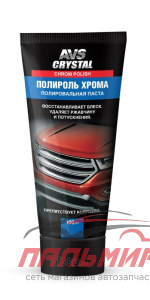 ПОЛИРОЛЬ ДЛЯ ХРОМА "AVS" AVK-076 (100 мл) (туба)