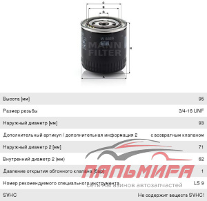 ФИЛЬТР МАСЛЯНЫЙ "MANN" W9206
