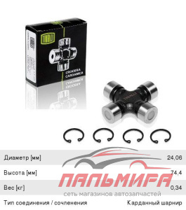 (!!!) КРЕСТОВИНА HYUNDAI SANTA FE II (06-)/MERCEDES-BENZ VITO W639 (03-) TRIALLI CC441