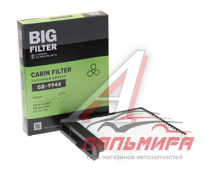 ФИЛЬТР САЛОНА BIG FILTER GB-9944