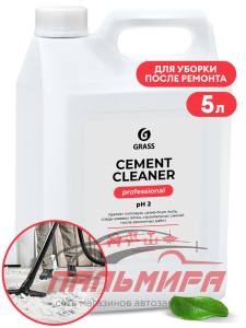 125305 ОЧИСТИТЕЛЬ ПОСЛЕ РЕМОНТА CEMENT CLEANER (5.5КГ.)GRASS/4 ШТ