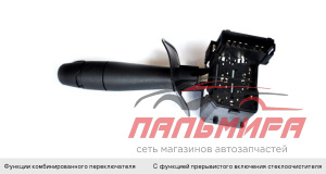 ПЕРЕКЛЮЧАТЕЛЬ ПОДРУЛЕВОЙ ПРАВЫЙ RENAULT DUSTER SANDERO LOGAN