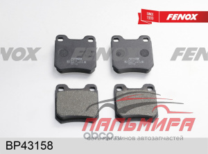 КОЛОДКИ ТОРМОЗНЫЕ ДИСКОВЫЕ BP43158
