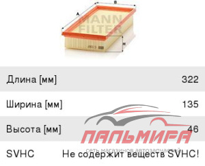 ФИЛЬТР ВОЗДУШНЫЙ MANN C3397