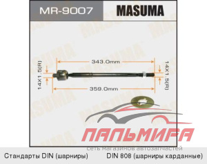ТЯГА РУЛЕВАЯ MASUMA MR-9007