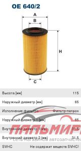 ФИЛЬТР МАСЛЯНЫЙ MERCEDES [OE 640/2]