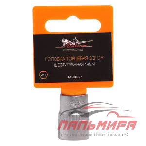 ГОЛОВКА ТОРЦЕВАЯ 3/8" (14) "AIRLINE" (6 ГРАНЕЙ)